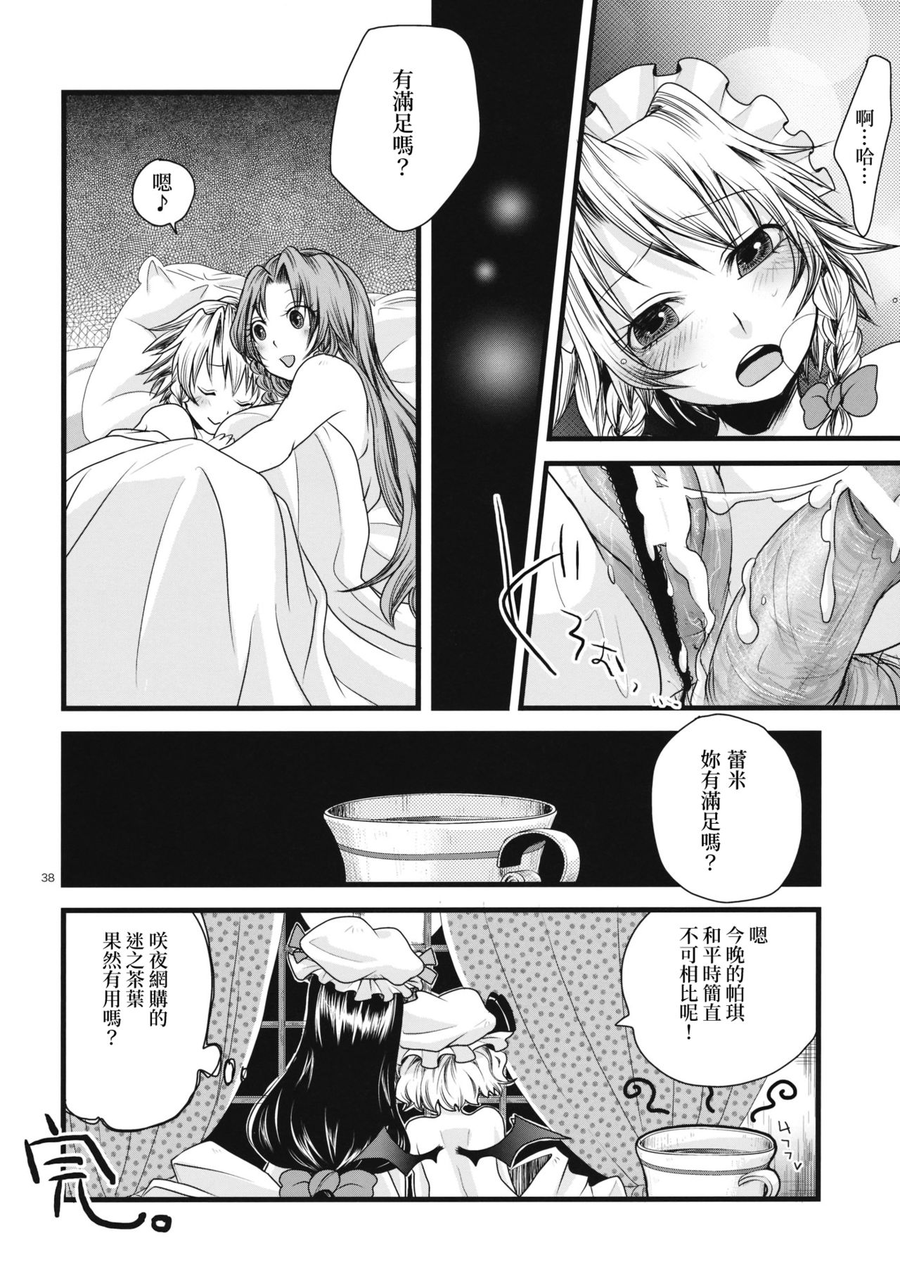 (C79) [Zipper Wrist (Eguchi)] Futanari Koumakan | 扶她紅魔館 (Touhou Project) [Chinese] [赤銀漢化組] page 39 full