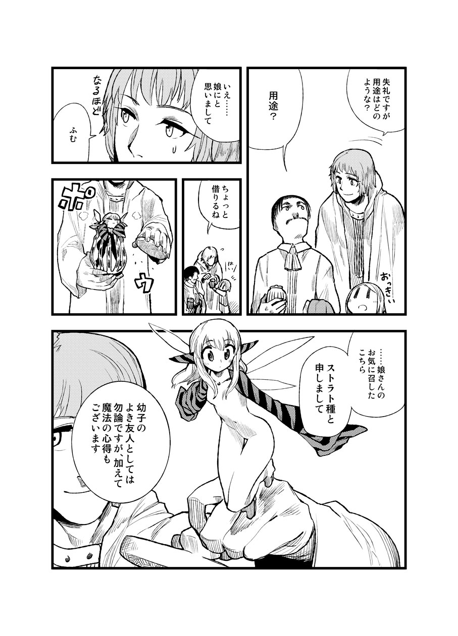 [Wataginu Tektite (Tsuru)] FERNANDES PIXY SHOP [Digital] page 5 full