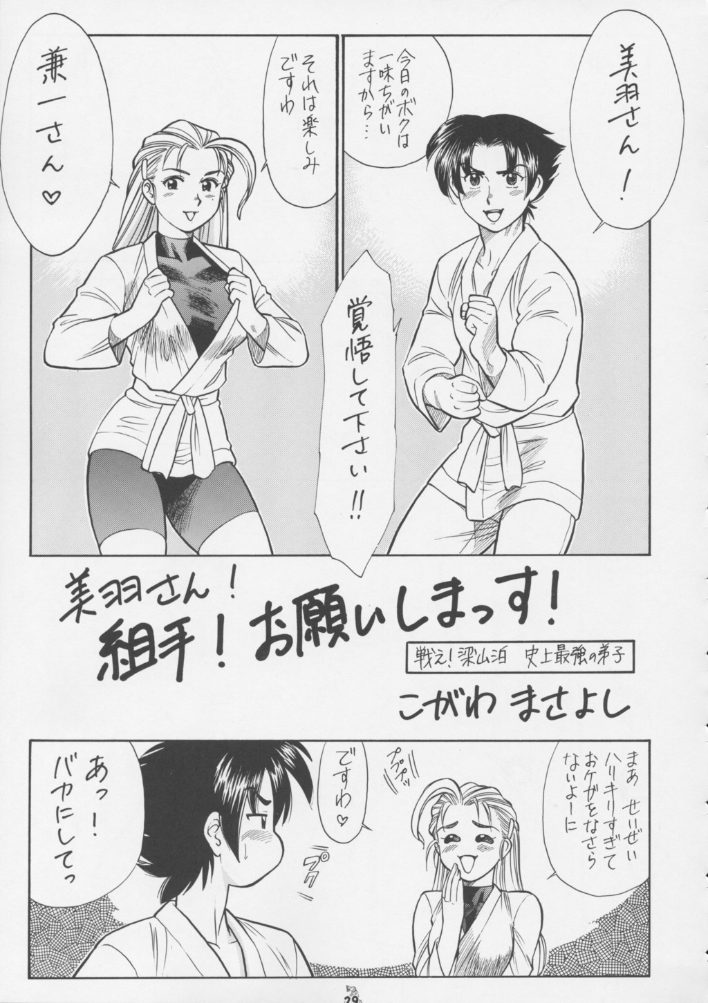 (C63) [Tsurikichi Doumei (Various)] Non Dema-R Tankahen (Various) page 28 full