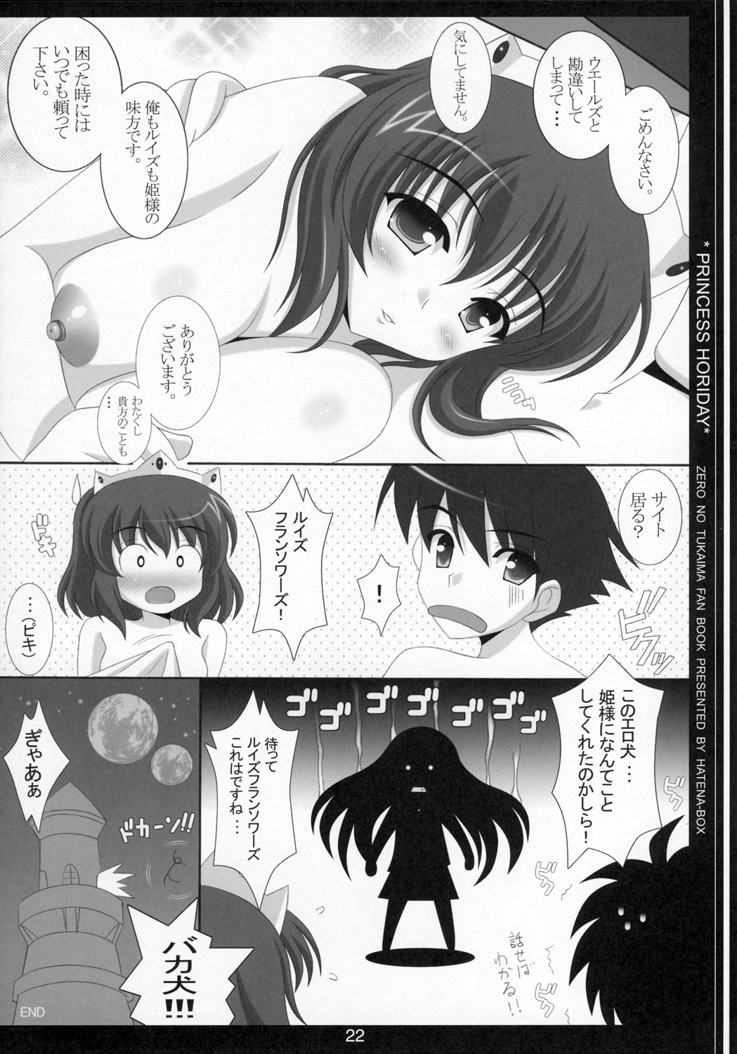 (SC36) [HATENA-BOX (Oda Ken'ichi)] Nuidara sugoin desu. (Zero no Tsukaima) page 21 full