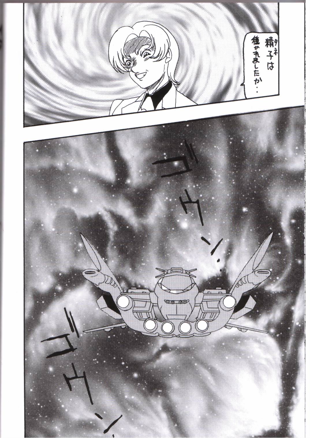 [Dynamite Honey] Moon Shine 9 [Gundam Seed] page 33 full