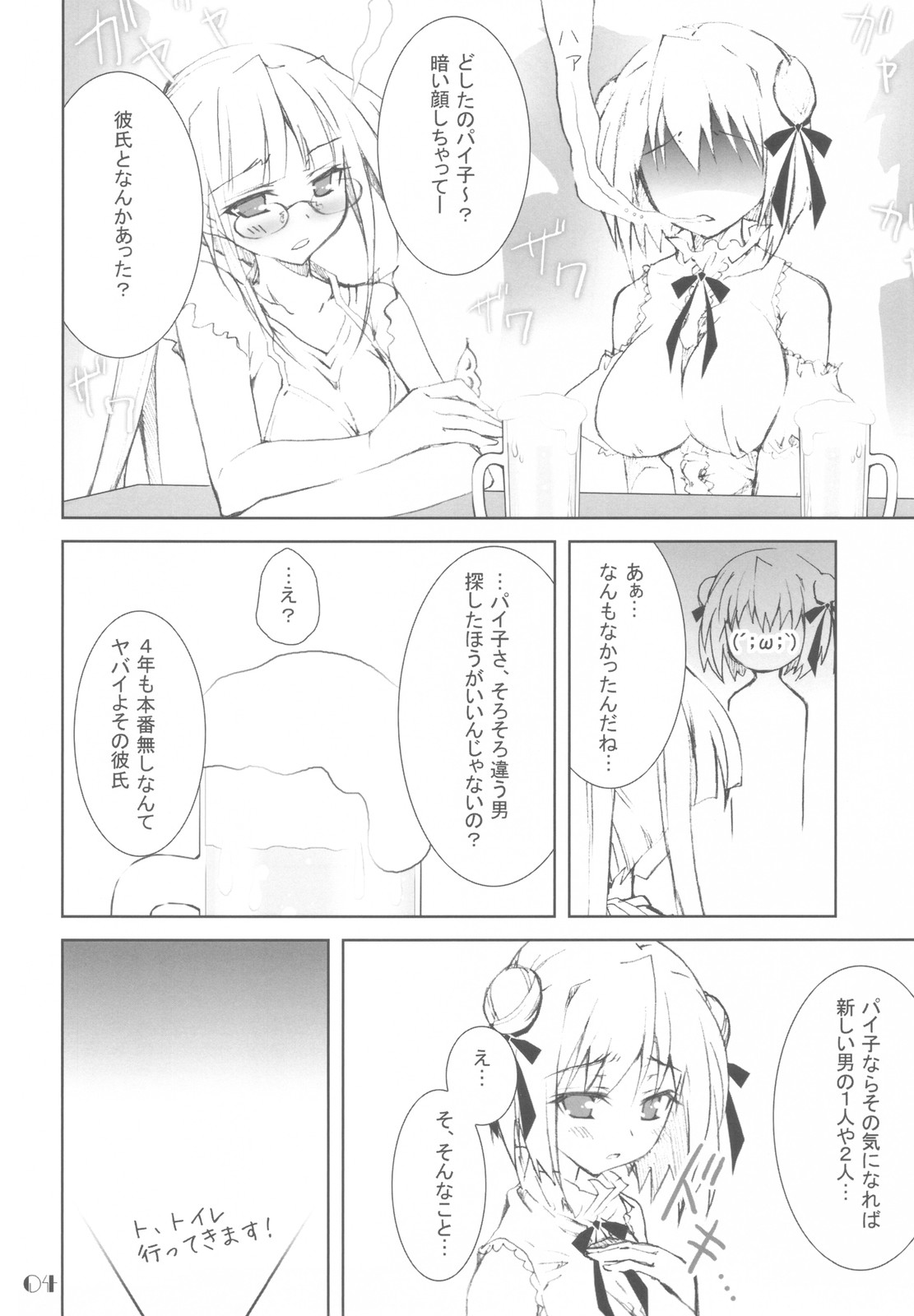 (C78) [Oshaban (Sasahiro)] PAI×PAI!! page 4 full