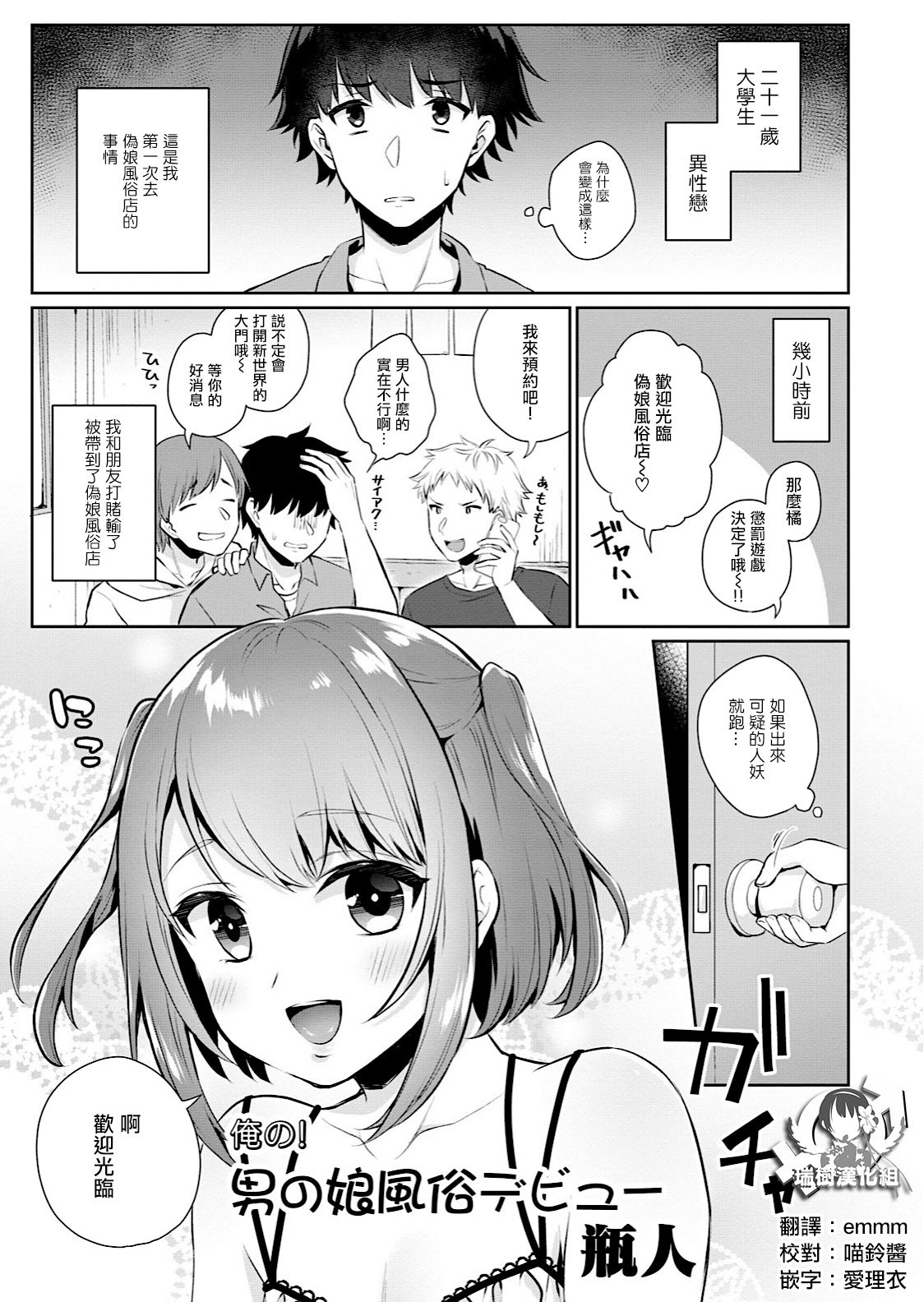 [Binto] Ore no! Otokonoko Fuuzoku Debut (Otokonoko Fuuzoku de Onnanoko Mitai ni Ikasarechau Anthology) [Chinese] [瑞树汉化组] [Digital] page 1 full