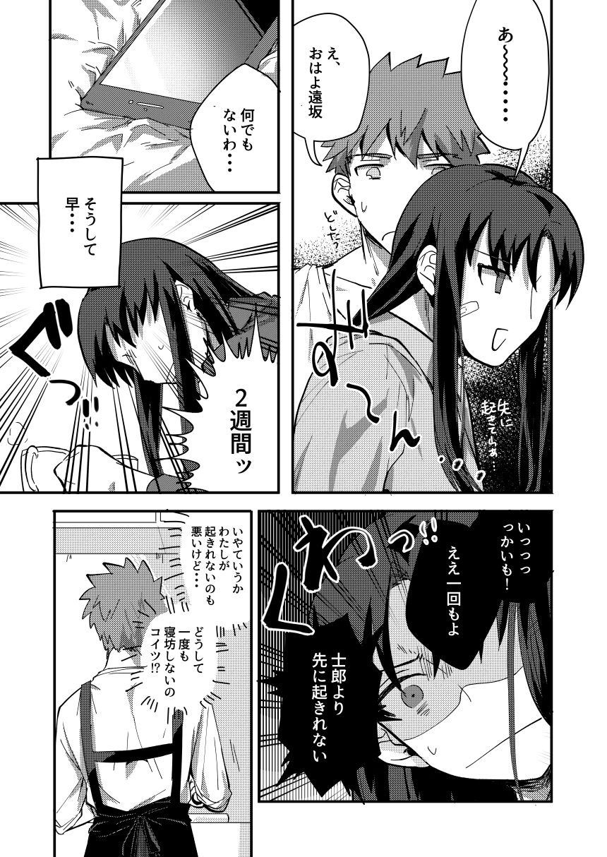 (C90) [microbeurre (Kohata Tsunechika)] DAILY OCCURRENCE (Fate/stay night) page 14 full