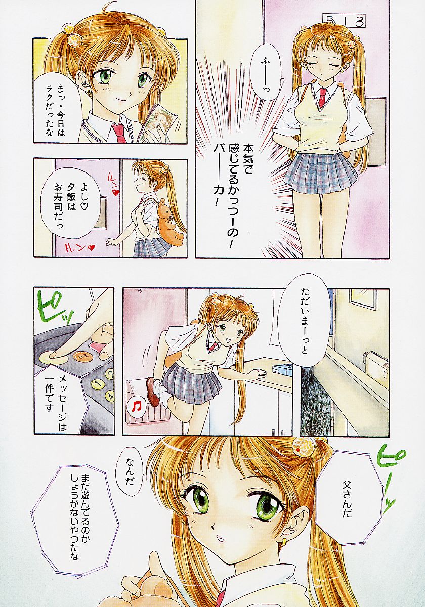 [Ozaki Miray] 365 SUPER COLOR page 16 full