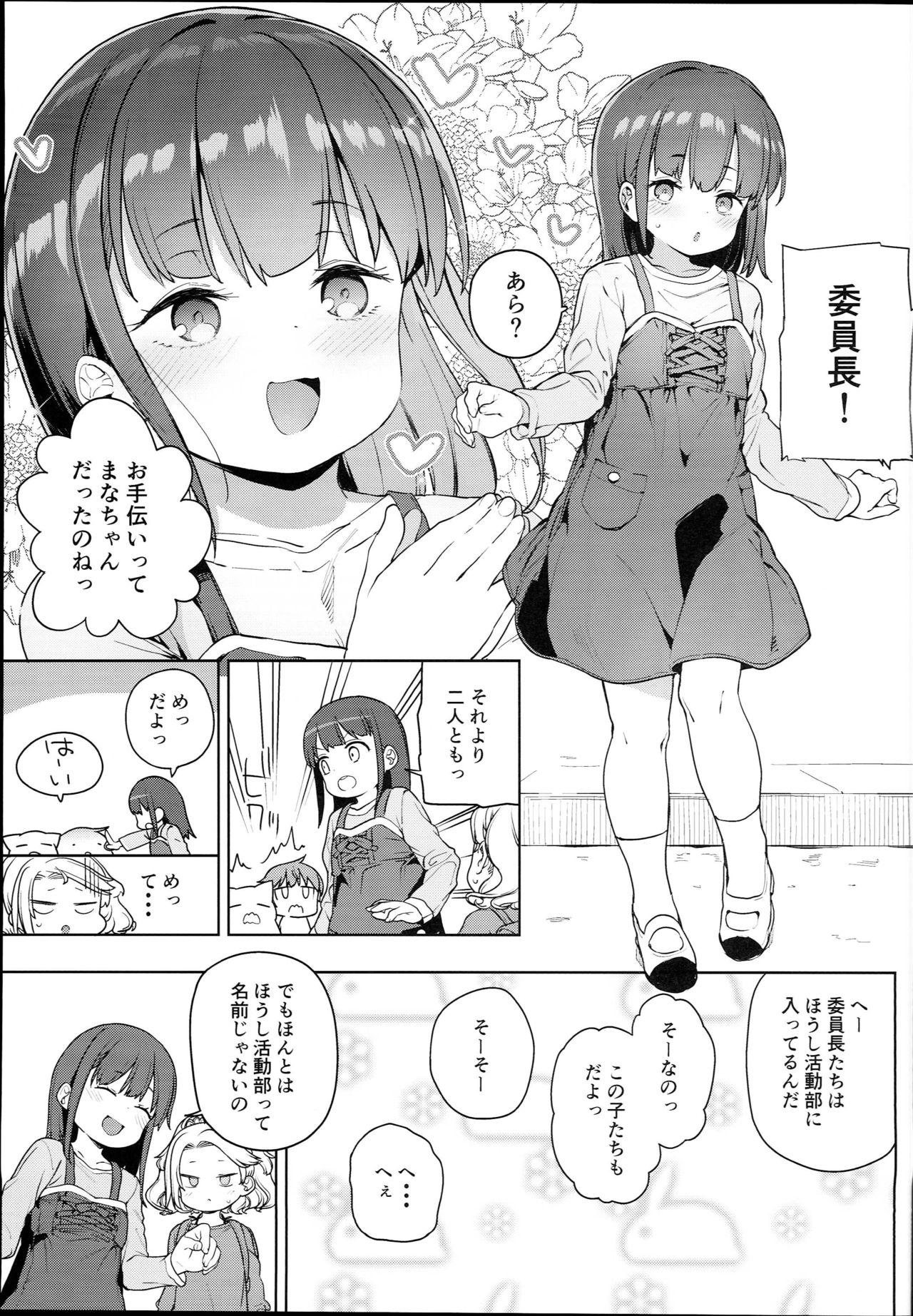 (C94) [Meshikutteneru. (Atage)] Tilliot Jogakuen Benjo Onaho-bu page 7 full