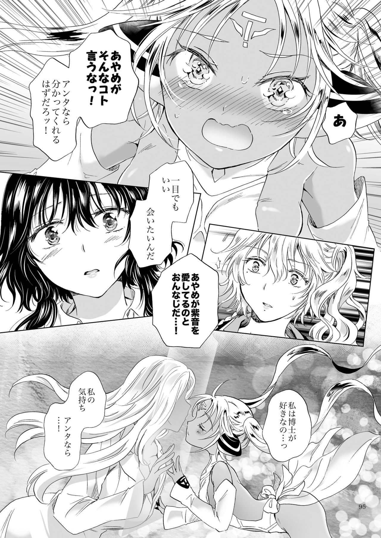 [peachpulsar (Mira)] Yumeiro no Replica [Jou] Android to Haitoku no Chigiri [Digital] page 95 full