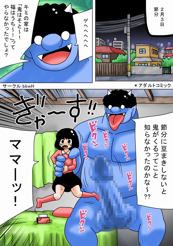 [bbwH] Setsubun nanode Ero Oni ga Kimasuta w page 2 full