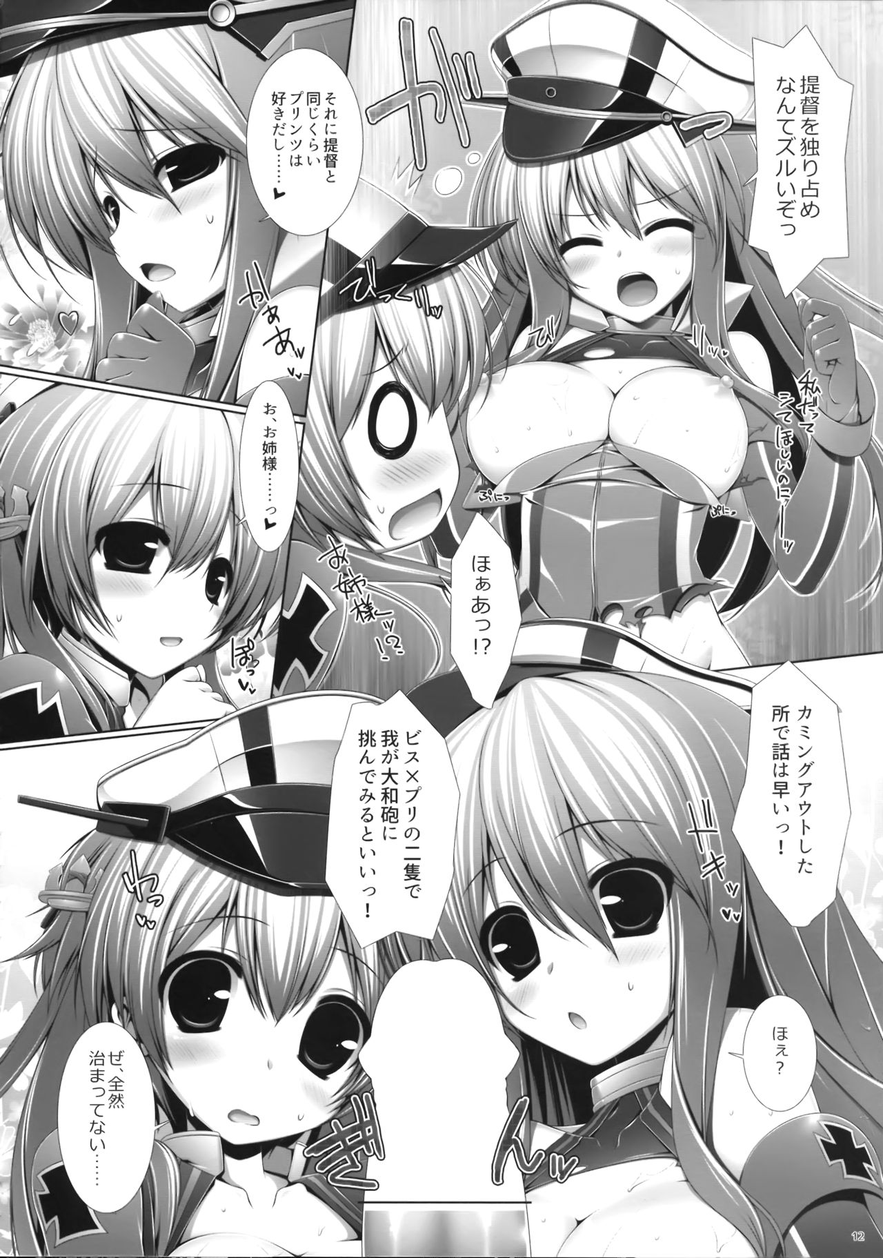 (Tora Matsuri 2015) [ICE COFFIN (Aotsuki Shinobu)] Night battle ship girls -PRiNZ EUGEN- (Kantai Collection -KanColle-) page 11 full