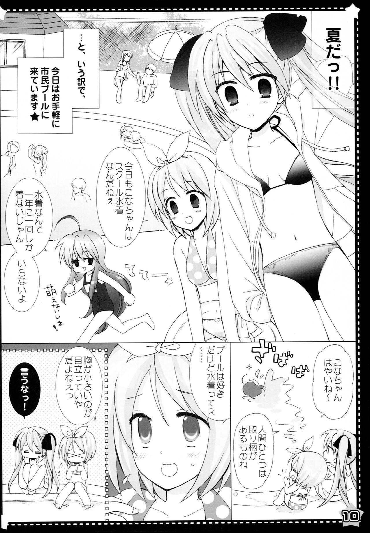 [yunico (namico)] Nugasete Sailor Fuku (Lucky Star) page 9 full