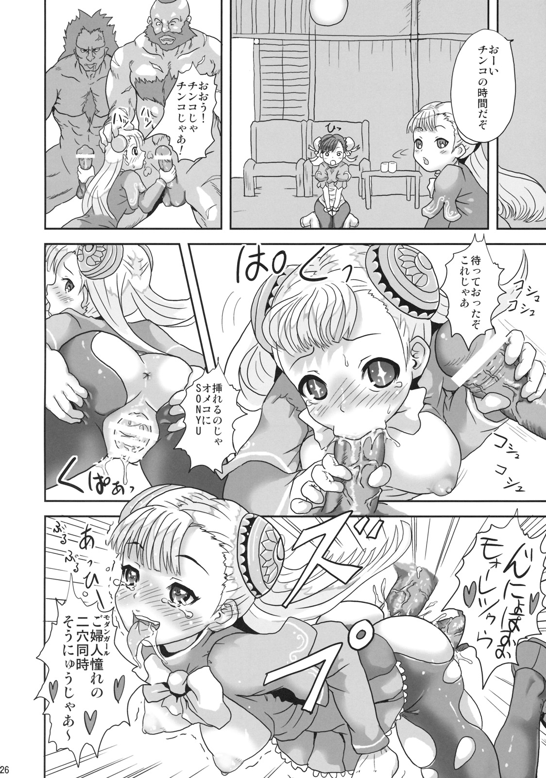 (C77) [Popin'rabbit (Esora Koto)] Herald lnfinit (Street Fighter) page 25 full