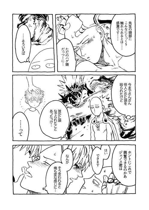 [Wat-ya (WAT)] Tomo ni Hikari Are (One Punch Man) [Digital] page 16 full