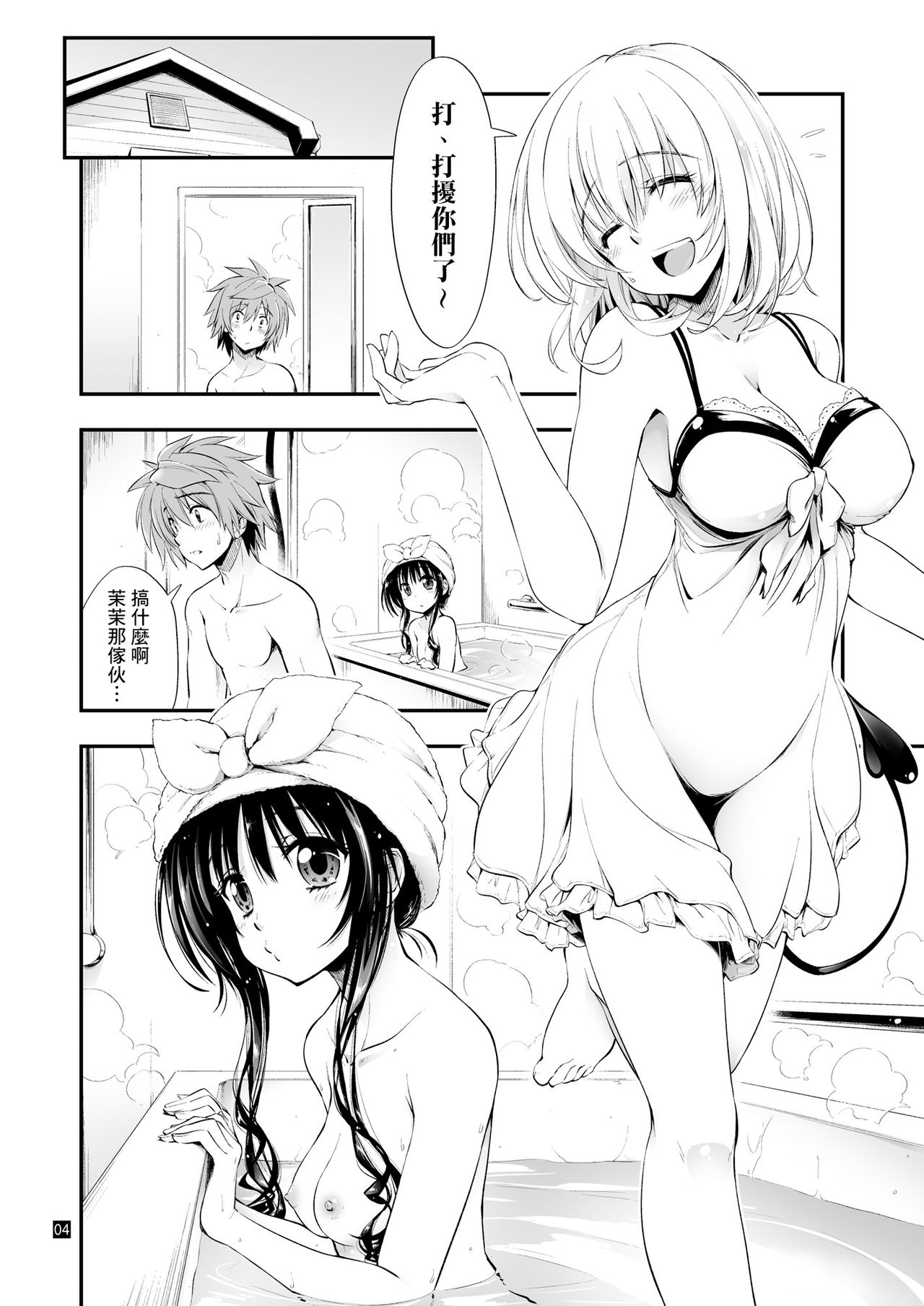 [Girigiri Nijiiro (Kamino Ryu-ya)] Futsuu no Kyoudai (To LOVE-Ru Darkness) [Chinese] [therethere個人翻譯&嵌字] [Digital] page 5 full