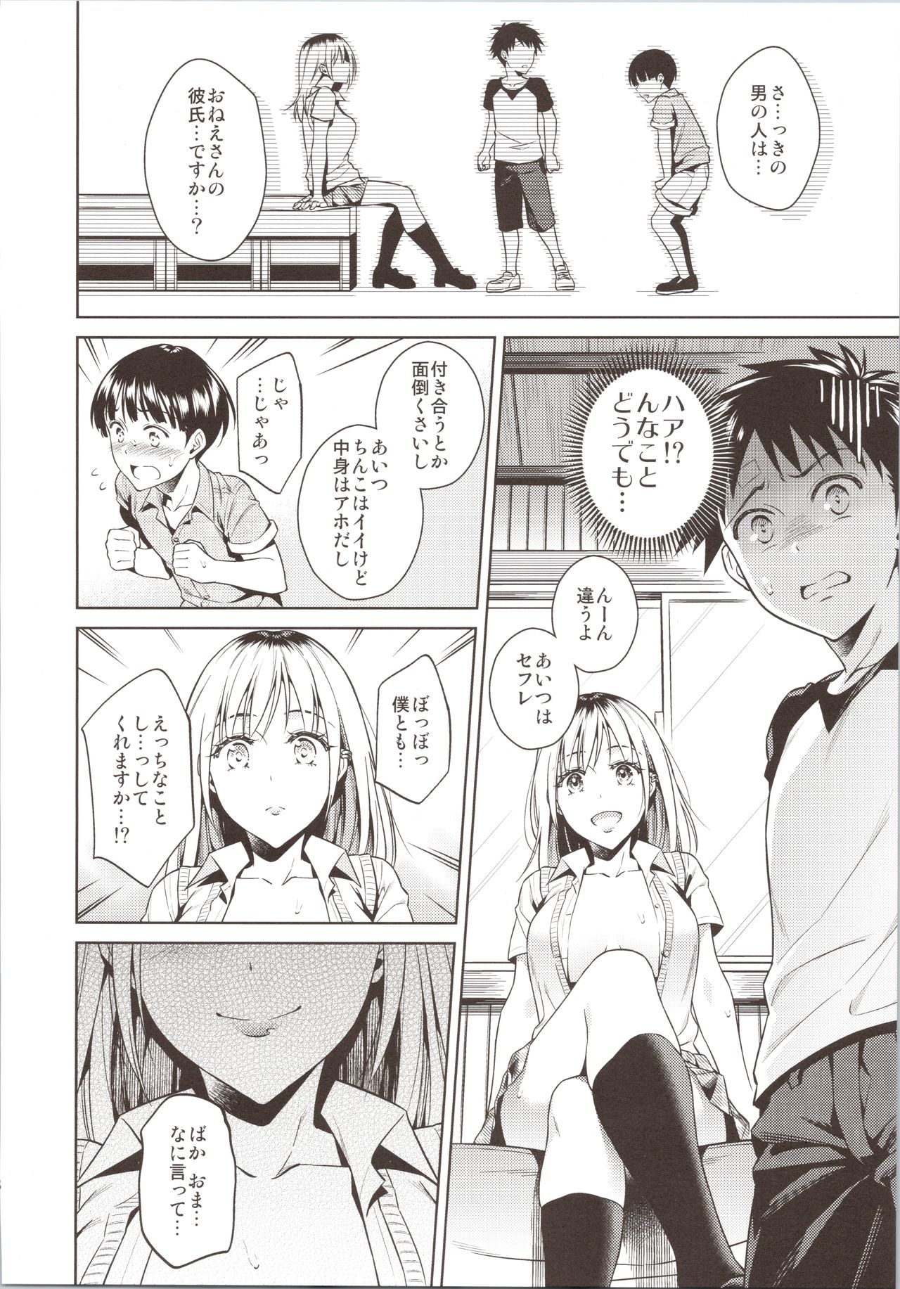 (C96)  [2JIMUSUBI (Ohno Kanae)] Bokura no Himitsu Kichi - One girl and two boys in their secret base page 9 full