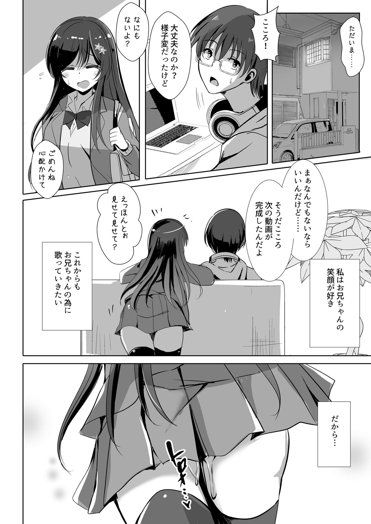[Space Whale (Kuzirazio)] Onii-chan no Shiranai Watashi no Seidorei Nikki [Digital] page 24 full