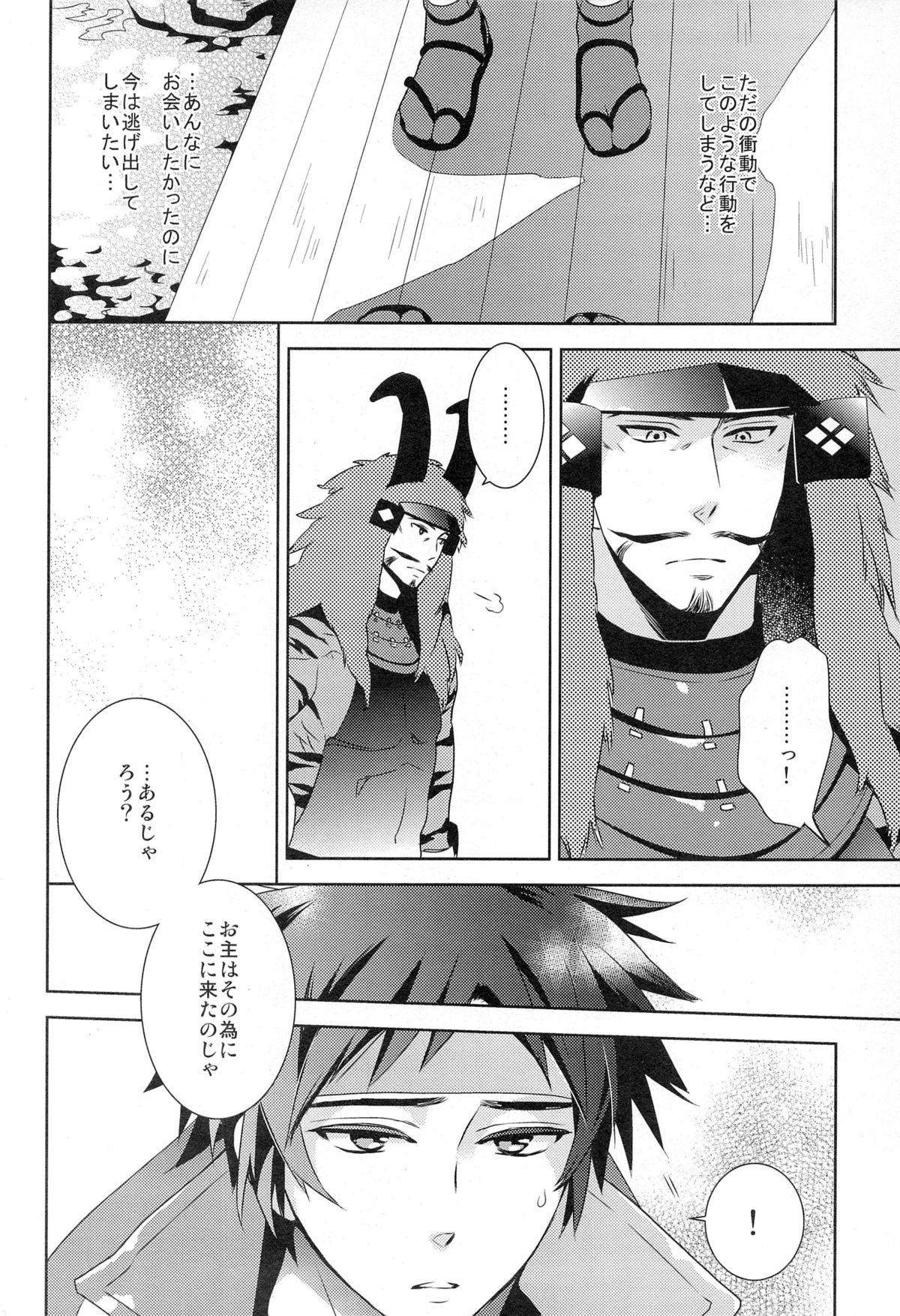 (C77) [PHkengai (76)] Andante (Sengoku Basara) page 30 full