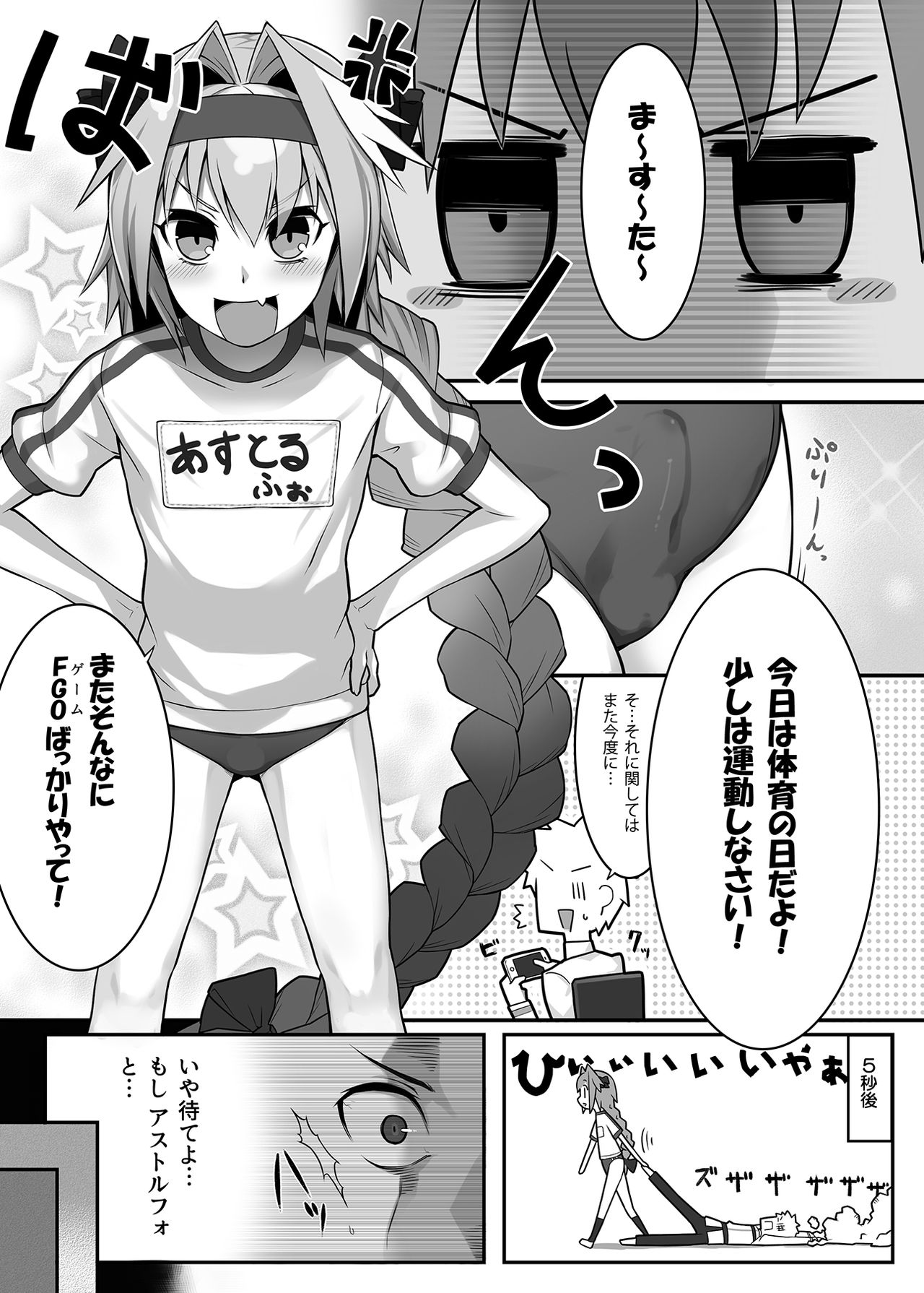 [Nyakkuru] Taiiku no Hi nanode Astolfo-kyun to Ecchii Koto o Shitai Manga! (Fate/Grand Order) page 1 full