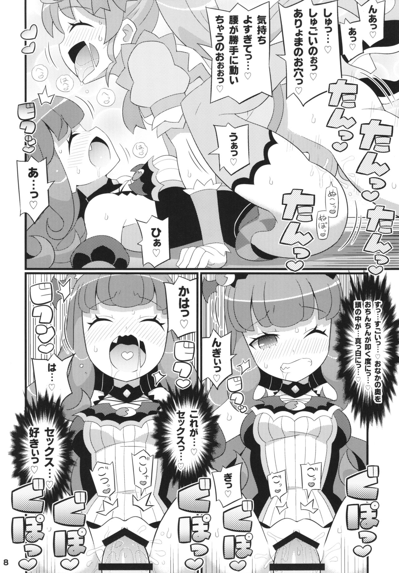 (C88) [Etoile Zamurai (Yuuno)] Sukisuki-Aromageddon (Pripara) page 10 full