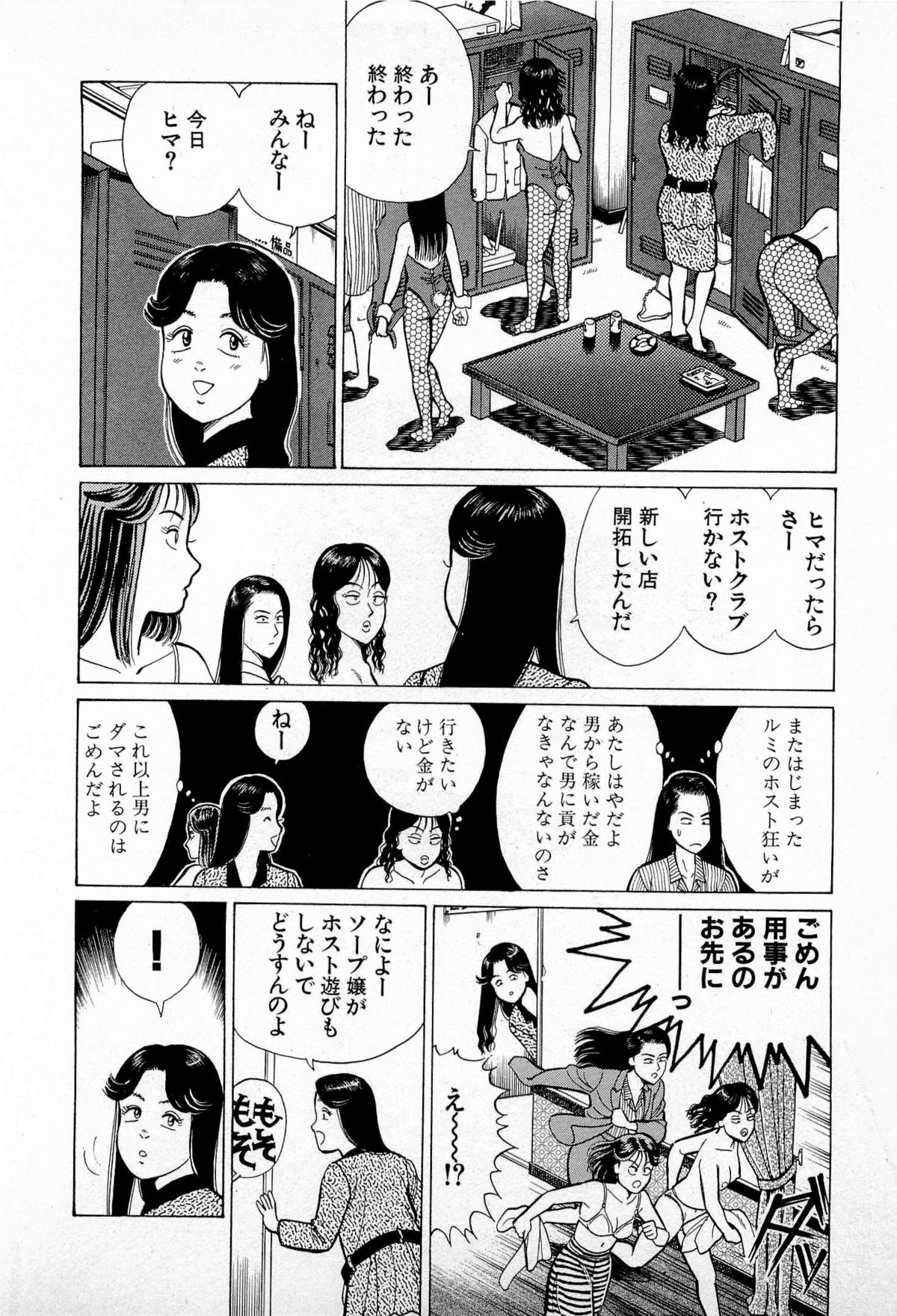 [Kusugawa Naruo] SOAP no MOKO chan Vol.5 (End) page 29 full