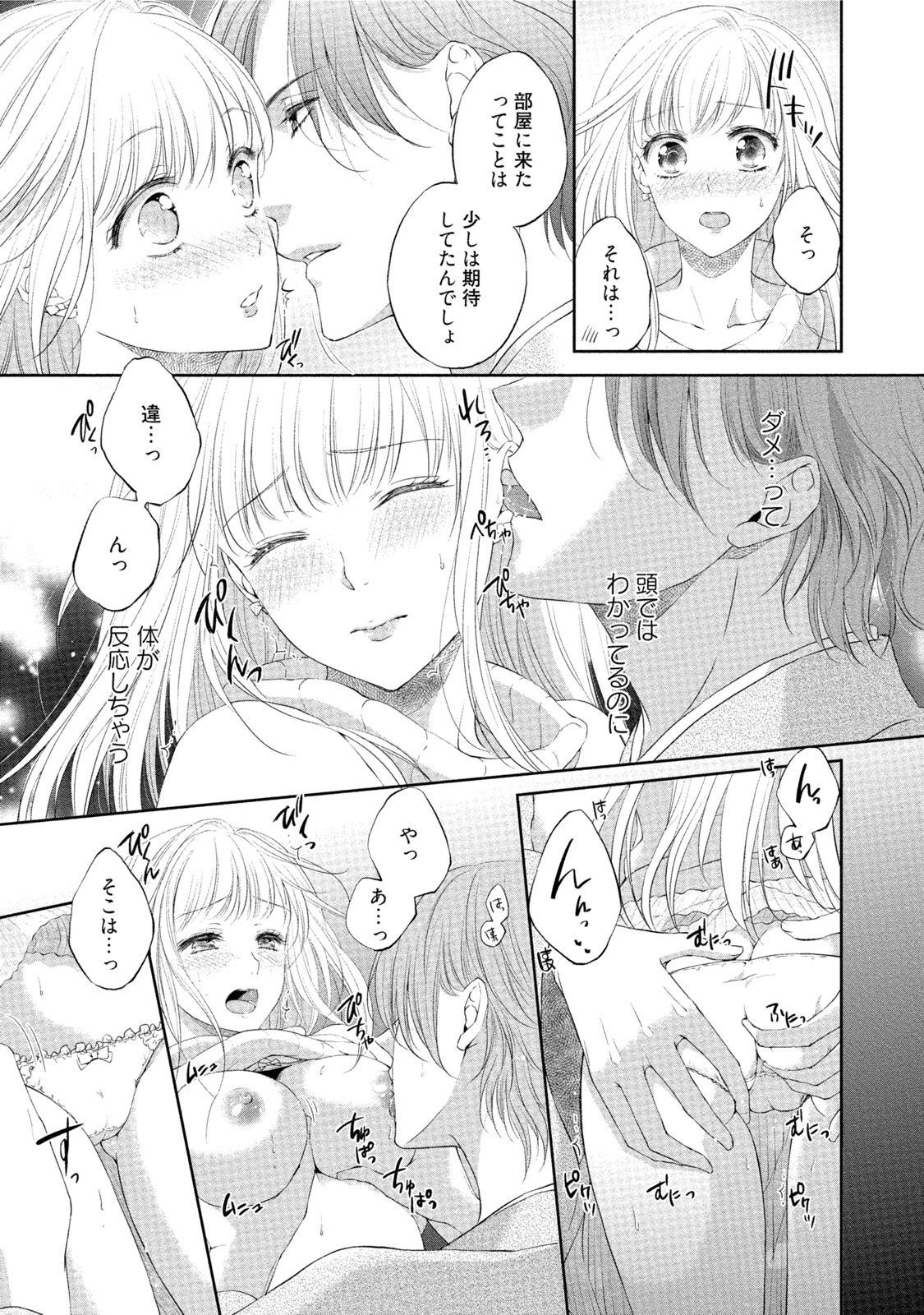 [Mika] syousetsuka to koi asobi Karada kara Hajimeru tte Ari desu ka? [Digital] page 28 full