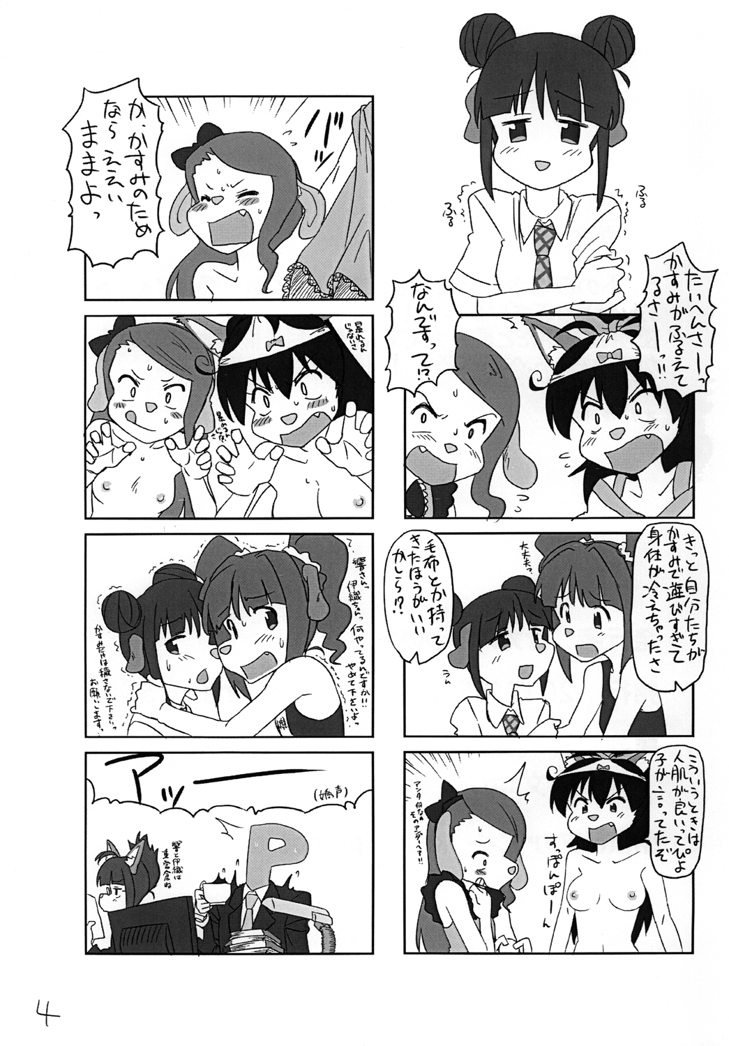 [Okazu Company (Okazu Yuuichi)] Kasumi chan Peropero (THE IDOLM@STER) page 20 full