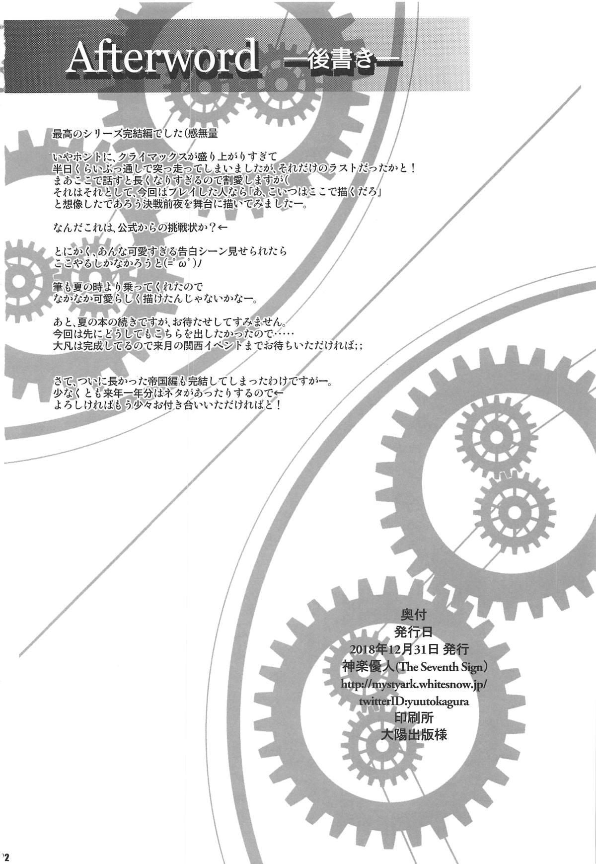 (C95) [The Seventh Sign (Kagura Yuuto)] Konya wa Zutto Issho ni -MWL no Ichiban Atsui Yoru- (The Legend of Heroes: Sen no Kiseki) [Chinese] [寂月汉化组] page 22 full