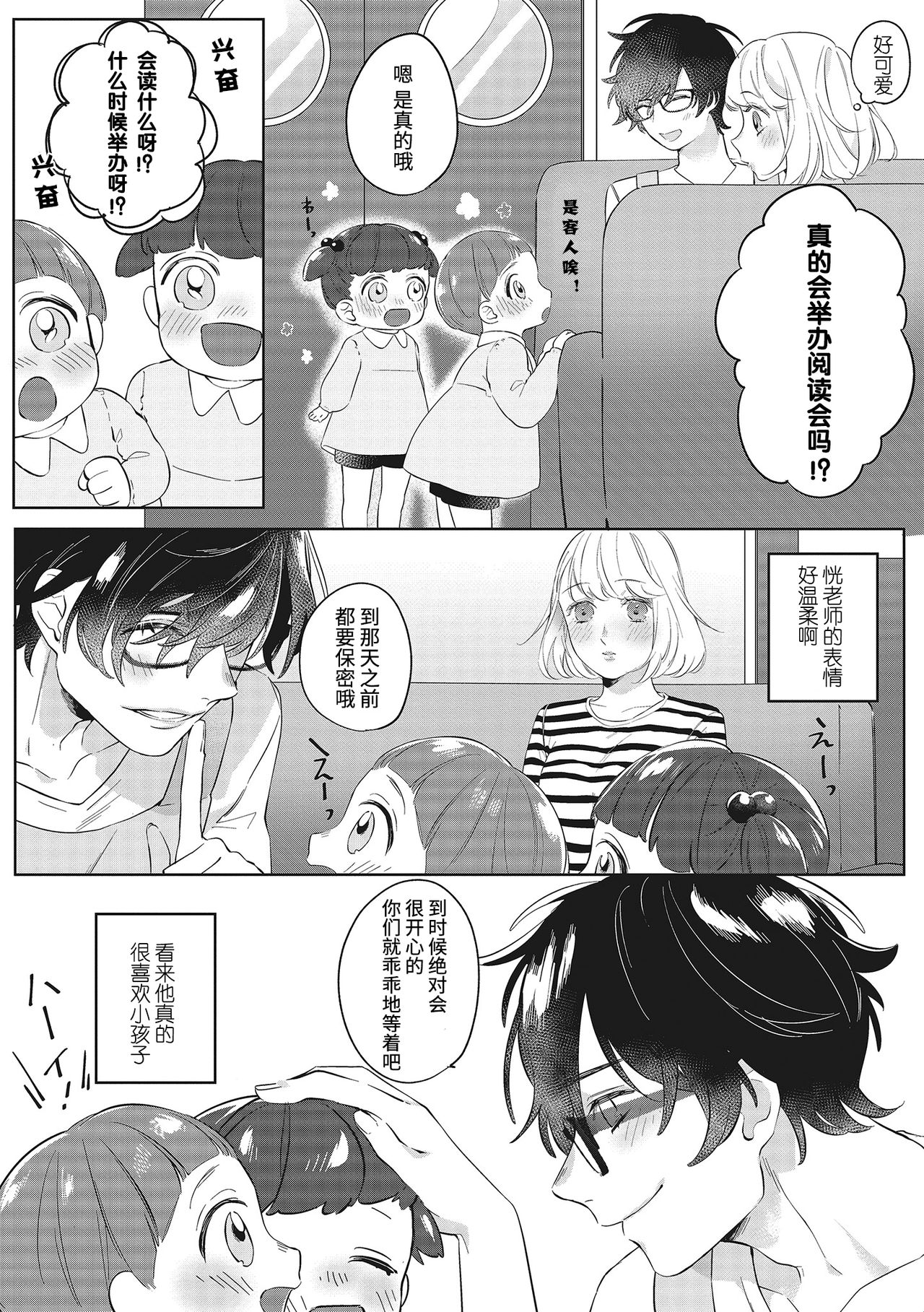 [Kurage Aruto] Kimi to Kanchigai Romansu | 和你之间的浪漫误会 [Chinese][莉赛特汉化组] page 14 full