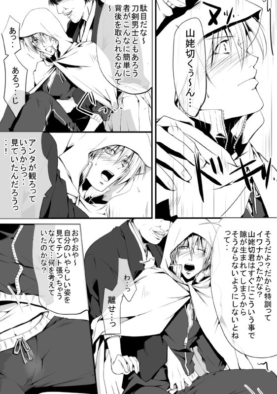 [モト] キモ男審神者】さにんば漫画 (刀剣乱舞) page 10 full