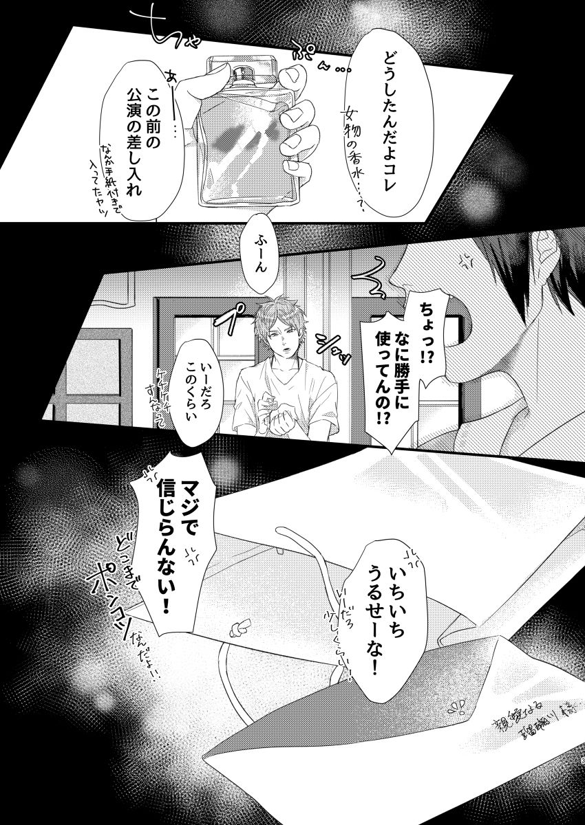 [capriccioso (Actus)] Perfume Potion Panic!! (A3!) [Digital] page 2 full