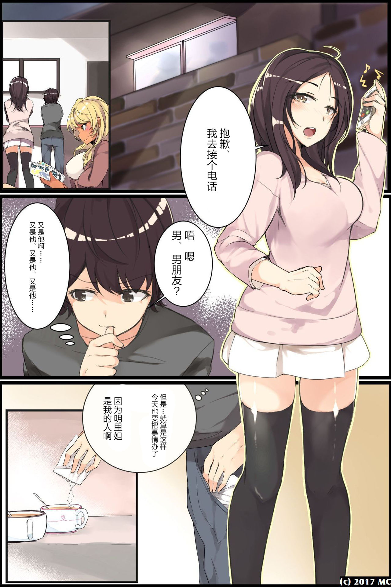 [MC] Aneochi 3-nin no Ane o Choukyou Shita Kiroku [Chinese] [大小姐汉化] page 3 full