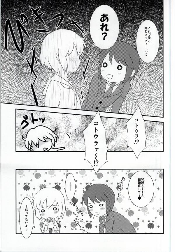 (SC59) [TICO TICO (Machi)] Haruka-chan to Issho! (Kotoura-san) page 21 full