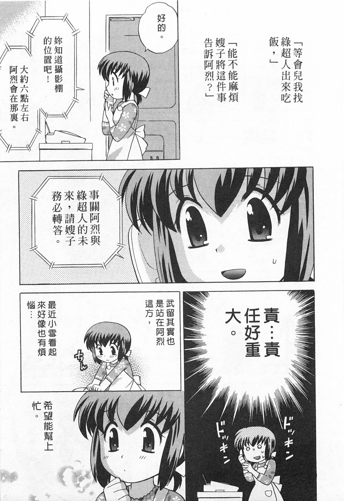 [Kotono Wakako] Okusama DE Naito 5 | 夜妻 5 [Chinese] page 51 full