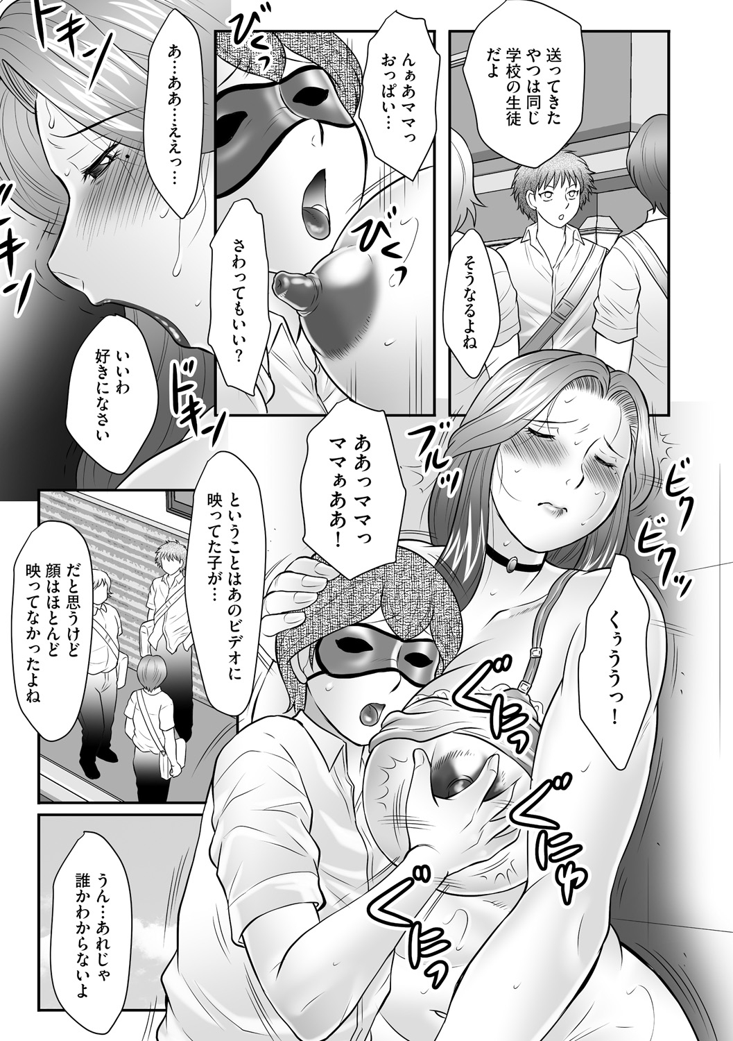 [Fuusen Club] Boshi no Susume - The advice of the mother and child Ch. 6 page 15 full