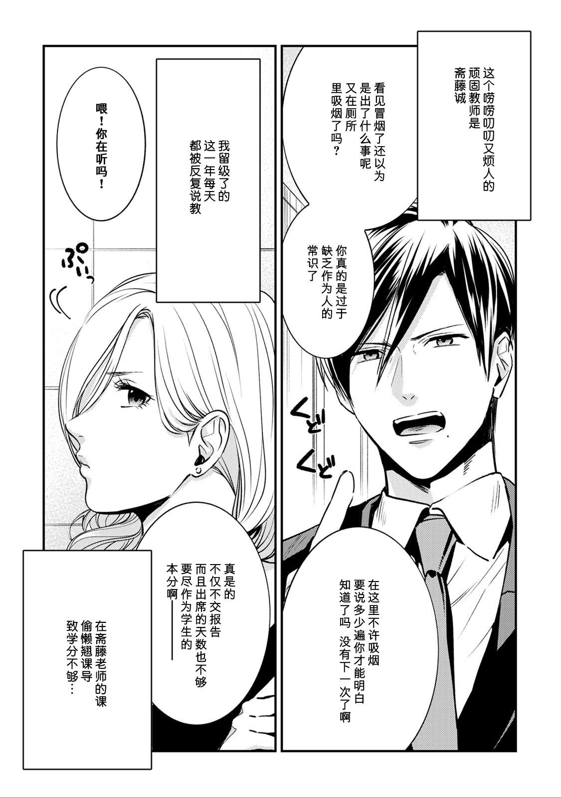 [Reiji] Sensei no Himitsu ~Kimi no ❤❤ ga Suki~ 2 [Chinese][莉赛特汉化组] page 5 full