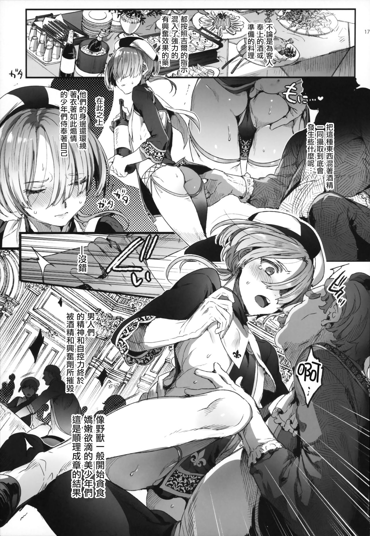(C95) [Kuromisakaijou (Ikezaki Misa)] Shounen Jeanne | 娼年贞德 [Chinese] [瑞树汉化组] page 17 full