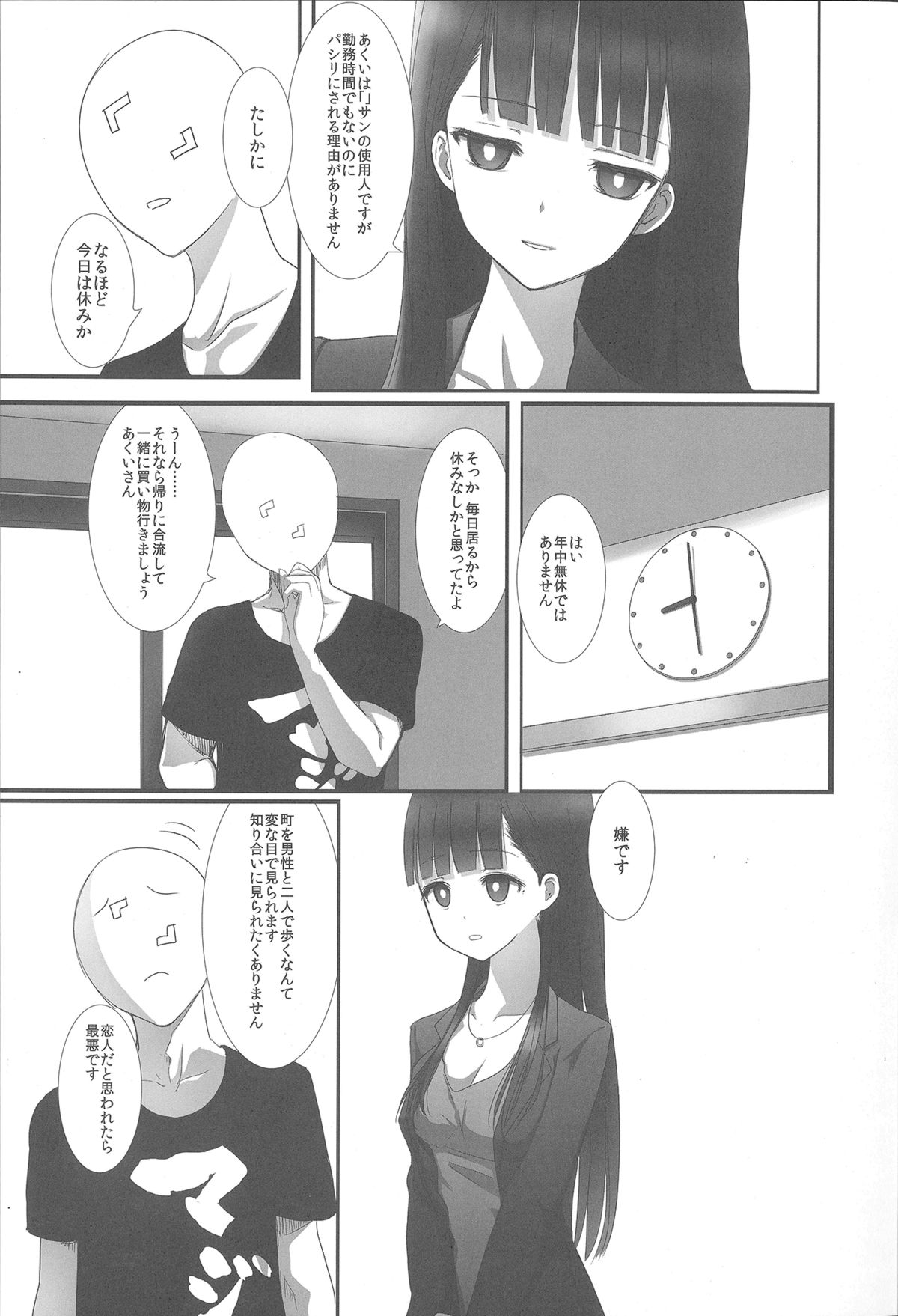 [Heikoushihenkei (Kawanakajima)] Akui-san ga Kaze hi-ta 3 (Futaba Channel) page 4 full