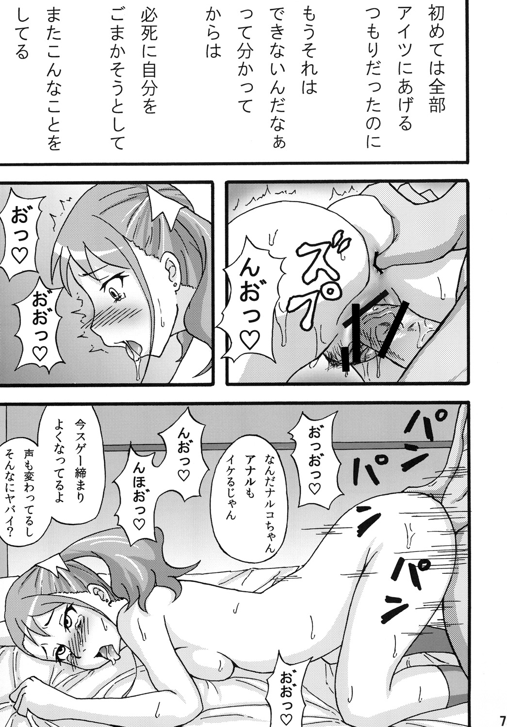 [Sobabu (Rasson)] Anal Inkou Daraku (Ano Hi Mita Hana no Namae wo Bokutachi wa Mada Shiranai.) [Digital] page 6 full