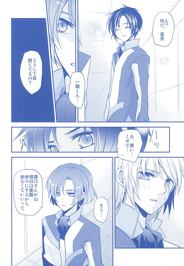 (SUPER24) [Dolce Einsatz (Tomoe Kiko)] KazuSou Sairoku Deep Blue Reprint (Soukyuu no Fafner) page 13 full