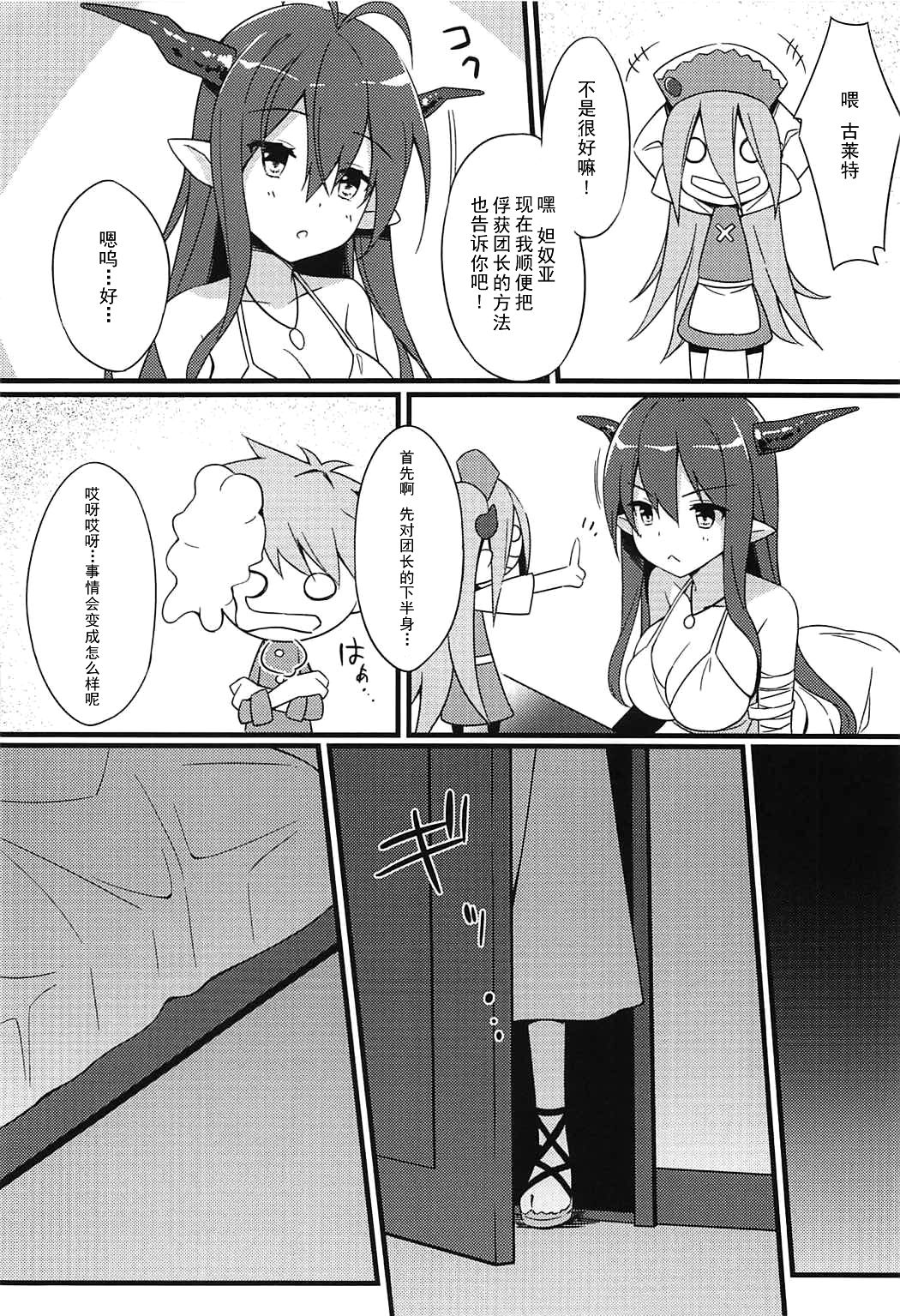 (C92) [TwoCraft (Nakano)] Danua no Amaekata (Granblue Fantasy) [Chinese] [脸肿汉化组] page 6 full