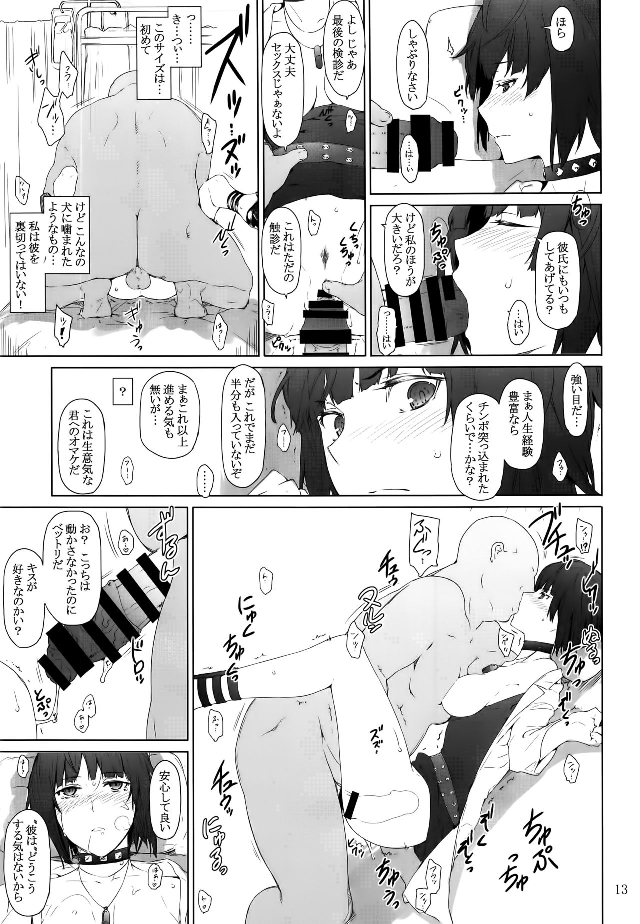 (C91) [MTSP (Jin)] Kokoro no Kaitou no Josei Jijou (Persona 5) page 13 full