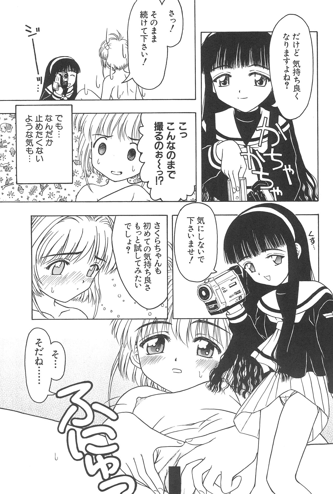 (CR32) [CIRCLE FOUNDATION (Fujise Akira)] Sakura to Tomoyo ALL OF INTERCOURSE Jou (Card Captor Sakura) page 10 full