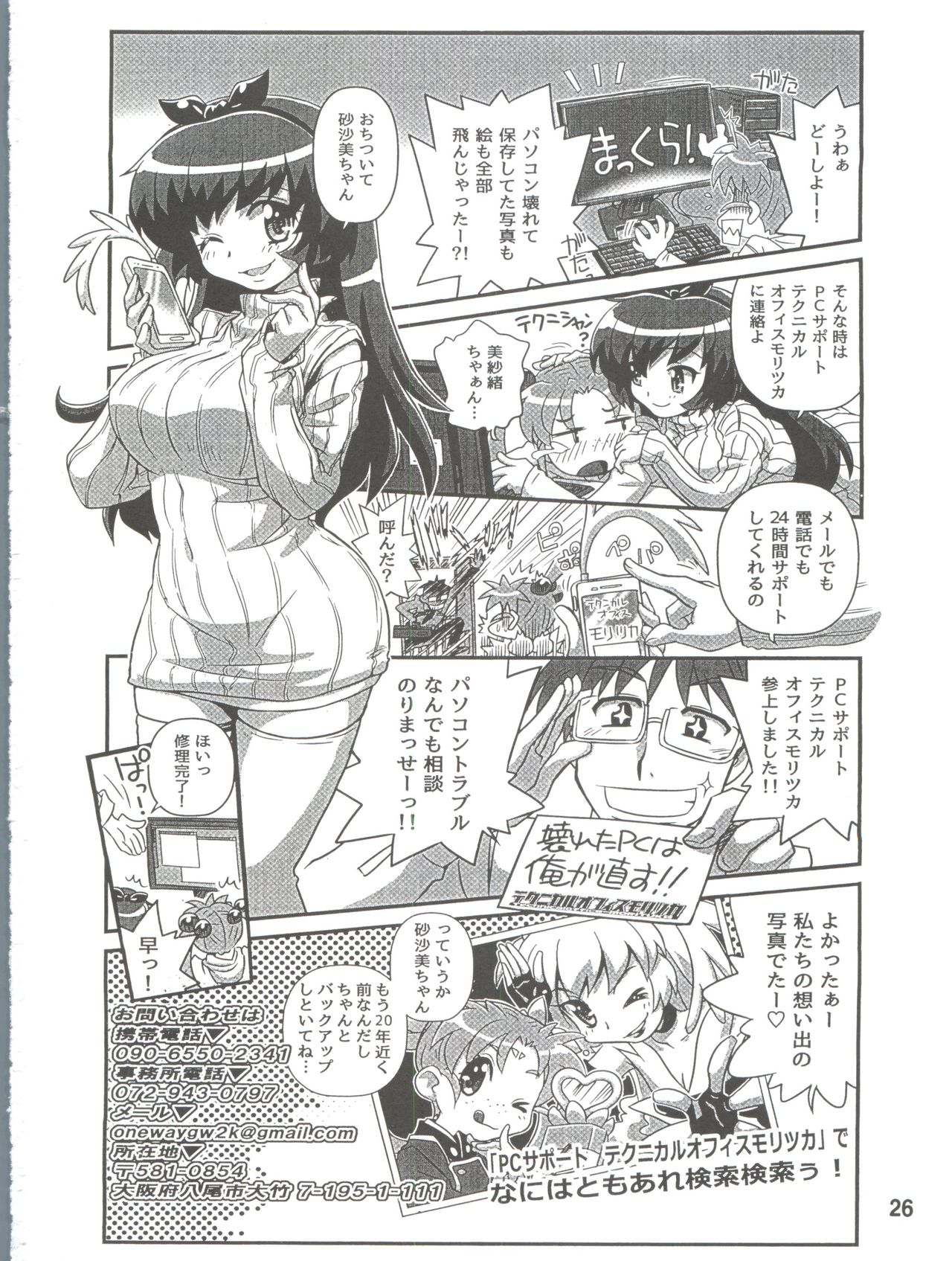 (C91) [Sumire Club 8823 (Oosaka Hananoko)] Tenchi Musou! Inkouki (Tenchi Muyo!) page 25 full