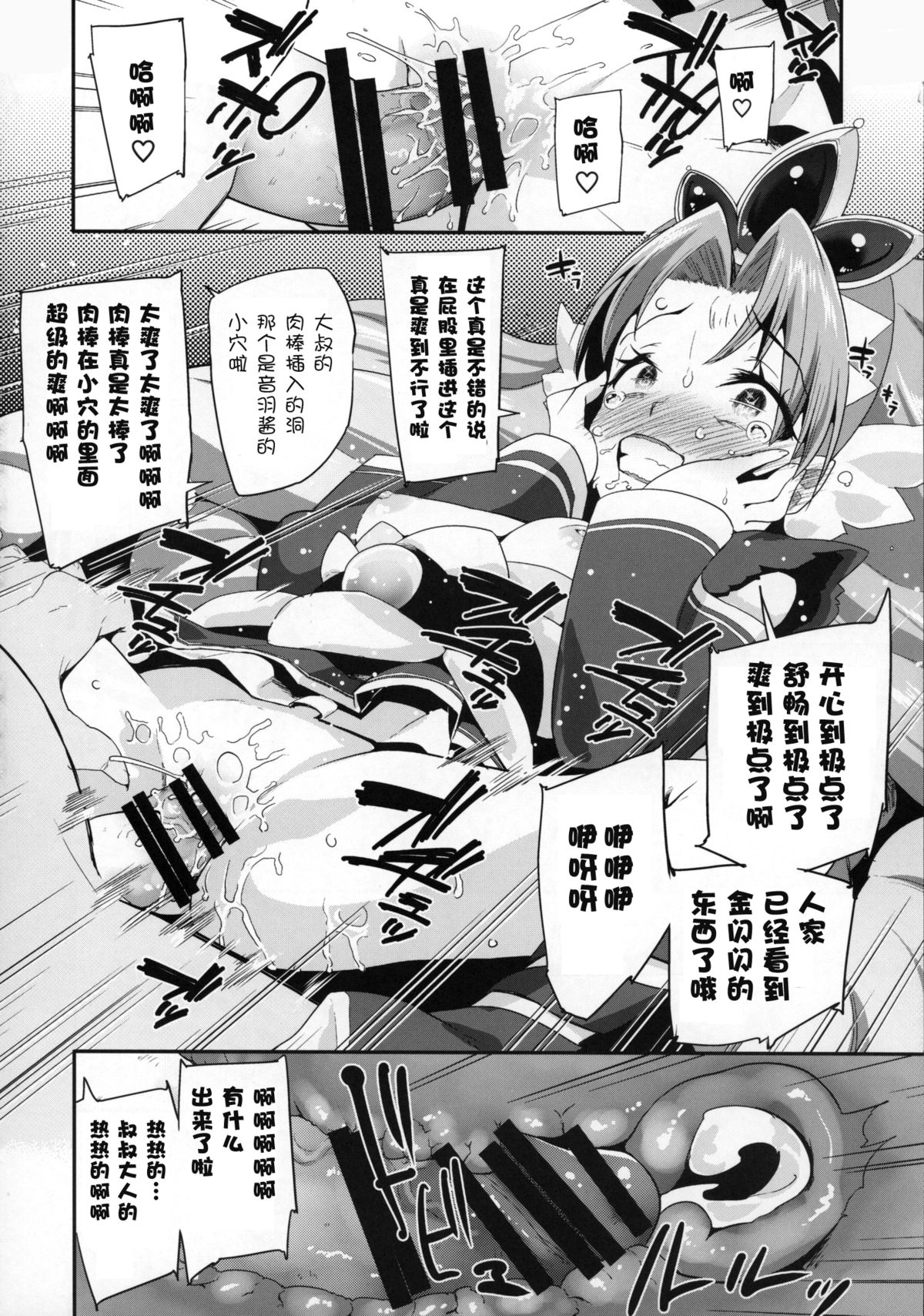 (C88) [Condiment wa Hachibunme (Maeshima Ryou)] Princess of darkness (Go! Princess PreCure) [Chinese] [狼娘汉化] page 17 full