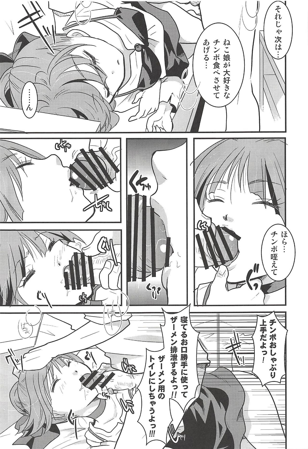 (C94) [Candy Pop (Itou Ei)] Neko Musume Suikan (Gegege no Kitarou) page 30 full