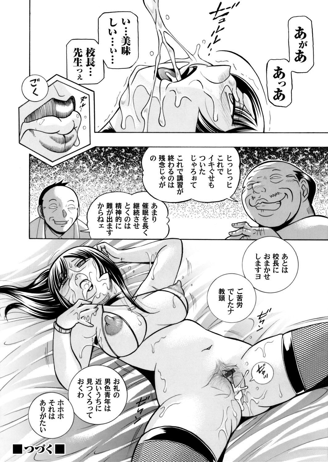 COMIC Magnum Vol. 79 page 23 full