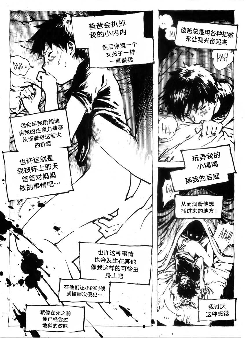 [Kharisma Jati] Disodomi Bapak Sendiri  Sodomized By Own Dad [Chinese] [逃亡者x新桥月白日语社汉化] page 2 full