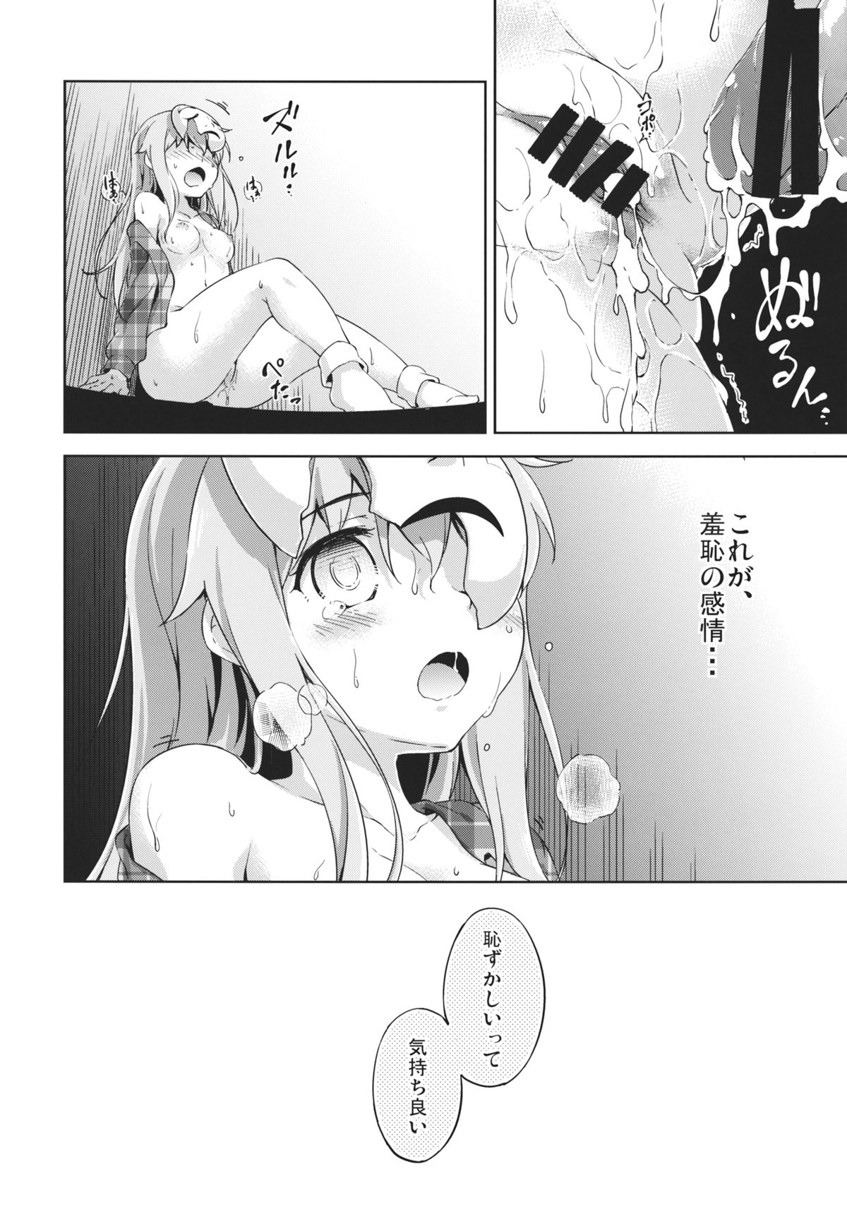 (C85) [Takoyaki-batake (Takoyaki)] Kokoro, Sarakedashite (Touhou Project) page 23 full