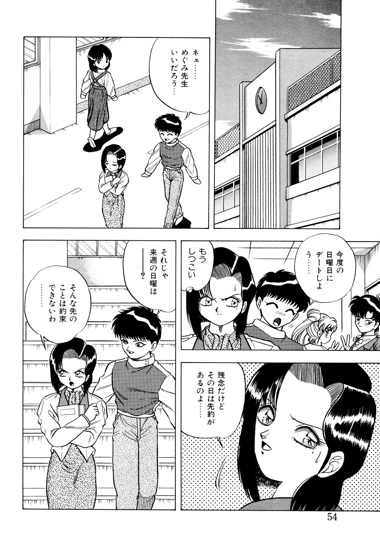 [Matsumoto Hikaru] Momoiro Dream page 53 full