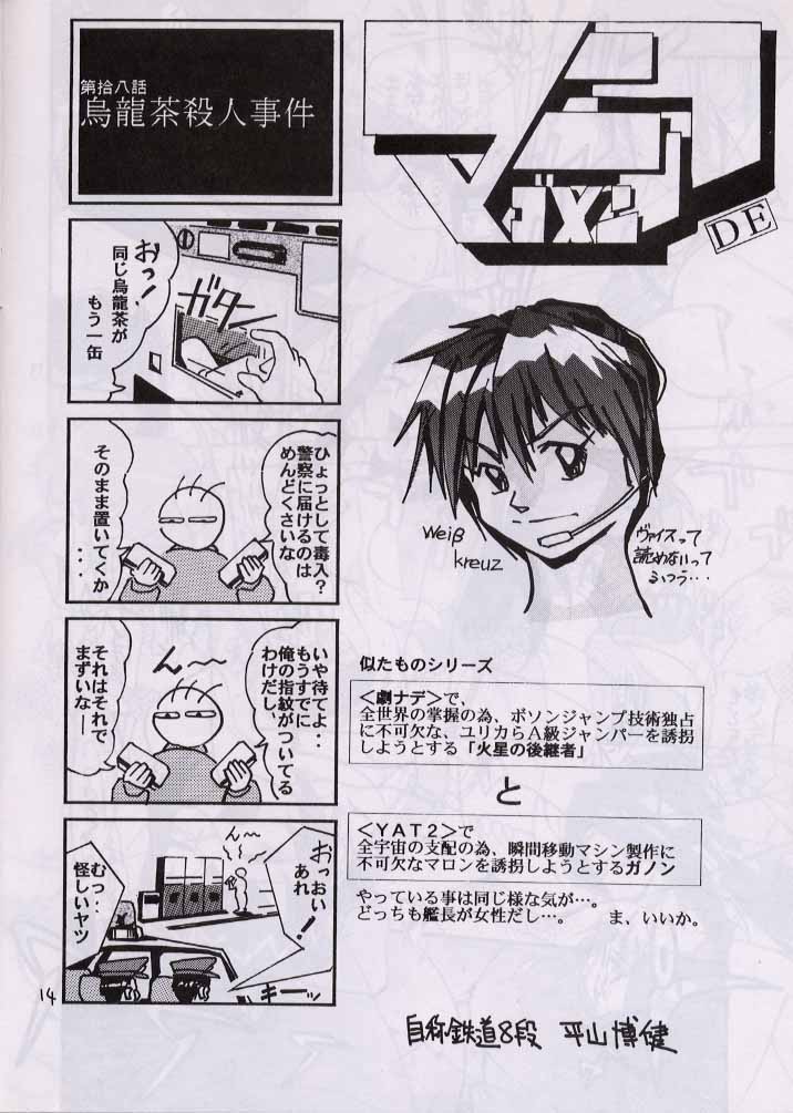 (SC1) [GAME DOME (Kamirenjaku Sanpei)] Akihabara Innyou Gumi (Akihabara Dennou Gumi) [2nd Edition CR24] page 13 full