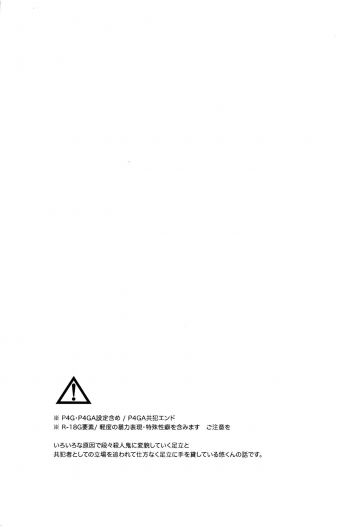 (C88) [Amagi Ann (kan)] Balloon (Persona 4) [English] [Kuki Tan] - page 3